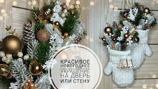 Christmas decor DIY / Beautiful DIY New Year's DECOR / New Year's mittens for the door