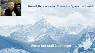 Новый Блог о Часах! Почему я начал блог о часах? Хобби и Коллекционирование Часов