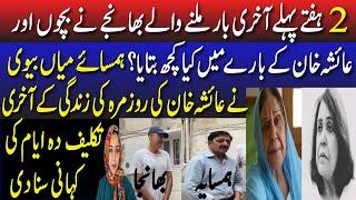Senior actress Ayesha Khan Last days unveiled by neighbour husband & wife || Nephew told real story