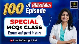 100 Episode | CHO Special MCQs Series | CHO, RRB & Staff Nurse Exams | Utkarsh Nursing Classes