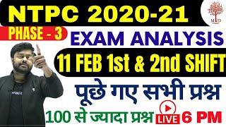 NTPC 2020-21 | 11 FEB 1st & 2nd Shift Analysis/Asked Questions | NTPC में आज पूछे गए सभी प्रश्न  |