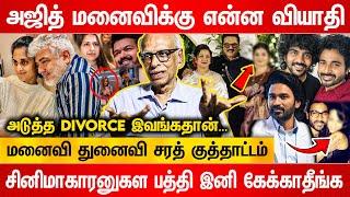 அஜித் மனைவிக்கு என்ன வியாதி ! அடுத்த divorce இவங்கதான்..| Dr. Kantharaj Interview | Cine Kazhugu