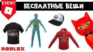 БЕСПЛАТНЫЕ ВЕЩИ и ЛИМИТКА в роблокс | TWICE, Givenchy, Strongman Sim roblox | Бесплатные вещи 2023