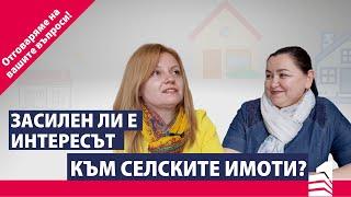 Засилен интерес към селските имоти? | Отговор на ваш въпрос| INVEST TIME - Вашият личен брокер