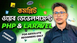 Complete Web Design And Development With PHP And Laravel | Best & Top PHP Laravel & AI Bangla Course