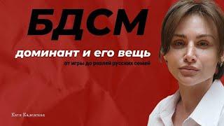 ВЛАСТЬ И УНИЖЕНИЯ. Психология БДСМ игры #бдсм #сабмиссив #госпожа #доминация #сессия #нижний