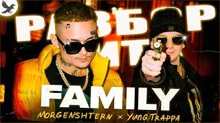 MORGENSHTERN & YUNG TRAPPA - FAMILY  РАЗБОР БИТА ЗА 7 МИНУТ В FL STUDIO (+FLP)