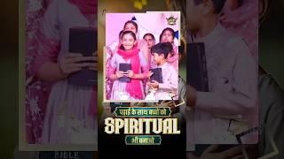 पढ़ाई के साथ बच्चों को Spiritual भी बनाओ | #apostleankuryosephnarula #children #spirituality