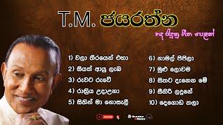 T.M.Jayarathna songs collection | T.M.ජයරත්න best Sinhala old songs | Dlanka music