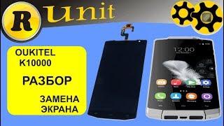 Разборка oukitel k10000, замена экрана.