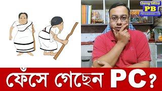 চাচা রাখি না ভাইপো? দুই অঙ্কে সব ডামাডোল হয়ে যাচ্ছে PC-র? west bengal politics koyla bhaipo pisimoni