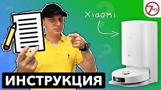 Робот-пылесос Xiaomi инструкция по использованию, подключению и настройке