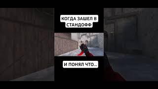 ОЛДЫ ПУСТЯТ СЛЕЗУ#shots #standoff2 #стандофф2