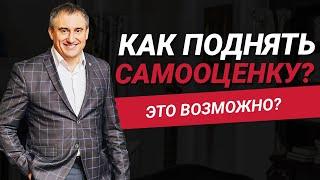 Как повысить свою самооценку? | Книги повышающие самооценку | Николай Сапсан