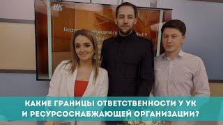 Какие границы ответственности у УК и ресурсоснабжающей организации?