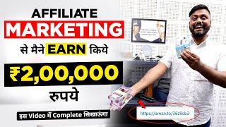 Earning 2,00,000 Affiliate Marketing से - How to Earn Money Through Affiliate Marketing Detail Video