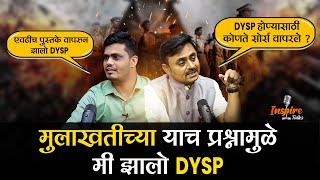 DYSP Dipak Shelar success story | MPSC Topper Interview | Rajyaseva Topper Interview | #mpsc