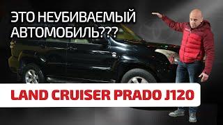  Land Cruiser Prado (J120) – внедорожник без проблем? Или это просто переоценённая Toyota?