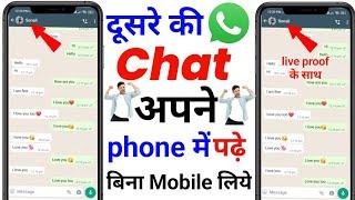 Whatsapp Chat Apne Mobile Me Kaise Dekhe | Whatsapp Chat Kaise Padhe