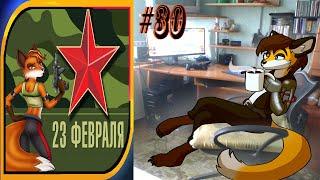 Свободный стрим 30