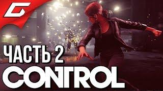 CONTROL  Прохождение #2  КРАСНЫЙ ТЕЛЕФОН