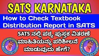 SATS KARNATAKA | How to check Textbook Distribution Report in SATS