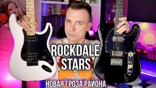 ОБЗОР ROCKDALE STARS! ДОСТУПНЫЙ МЕТАЛЛ!