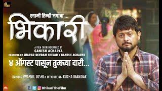 BHIKARI full marathi movie online  HD | Swapnil Joshi | Kirti Adarkar