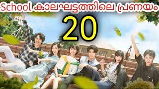 Wait, My Youth  Ep: 20  Explanation  in Malayalam MOVIE MANIA SERIES