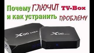   Что делать если глючит ТВ бокс. Устранение причины зависания ТВ-бокса x96mini