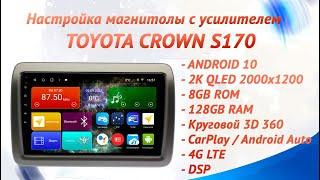 Настройка магнитолы MegaZvuk TS10 Toyota Crown s170 с усилителем #megazvuk