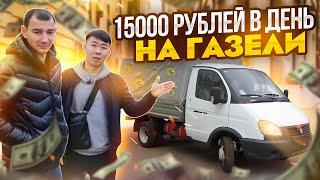 Грузоперевозки на газели как бизнес. 15к в день на доставке мебели.