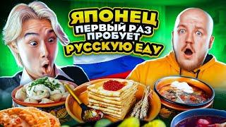 Японец ПЕРВЫЙ РАЗ пробует РУССКУЮ ЕДУ! Холодец, кровянка, пиво