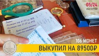 Купил монет СССР на 89 500 ₽, РАСПРОДАЮ с 1 РУБЛЯ  АУКЦИОН #46