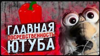 Маразм на youtube (перезалив)