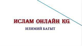 Намаз окууну ургону багымдат намазы