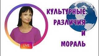 Культурные различия и мораль. Моральные нормы в США, Индии, Китае и Исландии