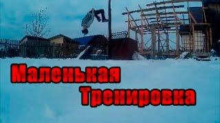 МАЛЕНЬКАЯ ТРЕНИРОВКА. FreeRun