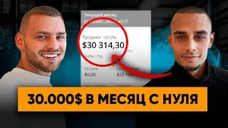 Запустил Бизнес на Амазон и ВЫШЕЛ НА ОБОРОТ 30к$ В МЕСЯЦ. Как продавать на Амазон? Товарный бизнес