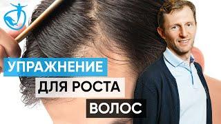 УПРАЖНЕНИЕ ДЛЯ РОСТА ВОЛОС,  ИХ КРАСОТЫ И ЗДОРОВЬЯ // Владимир Животов