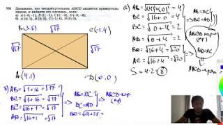 №951. Докажите, что четырехугольник ABCD является прямоугольником, и найдите его