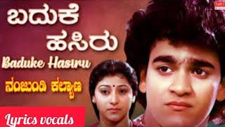 ಬದುಕೇ ಹಸಿರು ಪ್ರೀತಿ ಬೆರೆತಾಗ|Baduke Hasiru|Nanjundi Kalyana#song#entertainment#music#love#singer#old