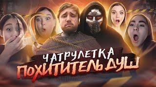 ПОХИЩЕНИЕ В ЧАТРУЛЕТКЕ | ХОРРОР ПРАНК