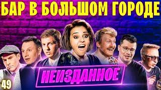 ЩЕРБАКОВ, ПОПЕРЕЧНЫЙ, САТИР,  ВИТЯ АК: мы не хотели вам это показывать. Выпуск #49