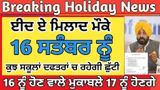 Holiday News | Punjab School News Today | Pseb News Today | Punjab School holiday News Today