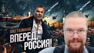 Ежи Сармат поёт Олег Газманов - Вперед, Россия!