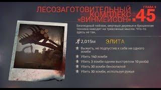 Into the dead 2 бензопила на 45 уровне