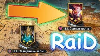 RaiD гайд где качать корм ? как прокачивать героев в РЕЙД !