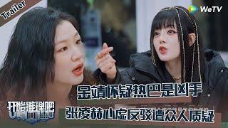 【开始推理吧 第3季】EP1-6：金靖怀疑迪丽热巴是凶手：“我不是无知工人”还顺便说热巴是无知工人！The Truth S3 #迪丽热巴 #刘宇宁 #白宇 #金靖 #周柯宇 #张凌赫