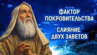 Территория гарантированного спасения. Фактор покровительства | Алексей Ледяев | 08.06.25